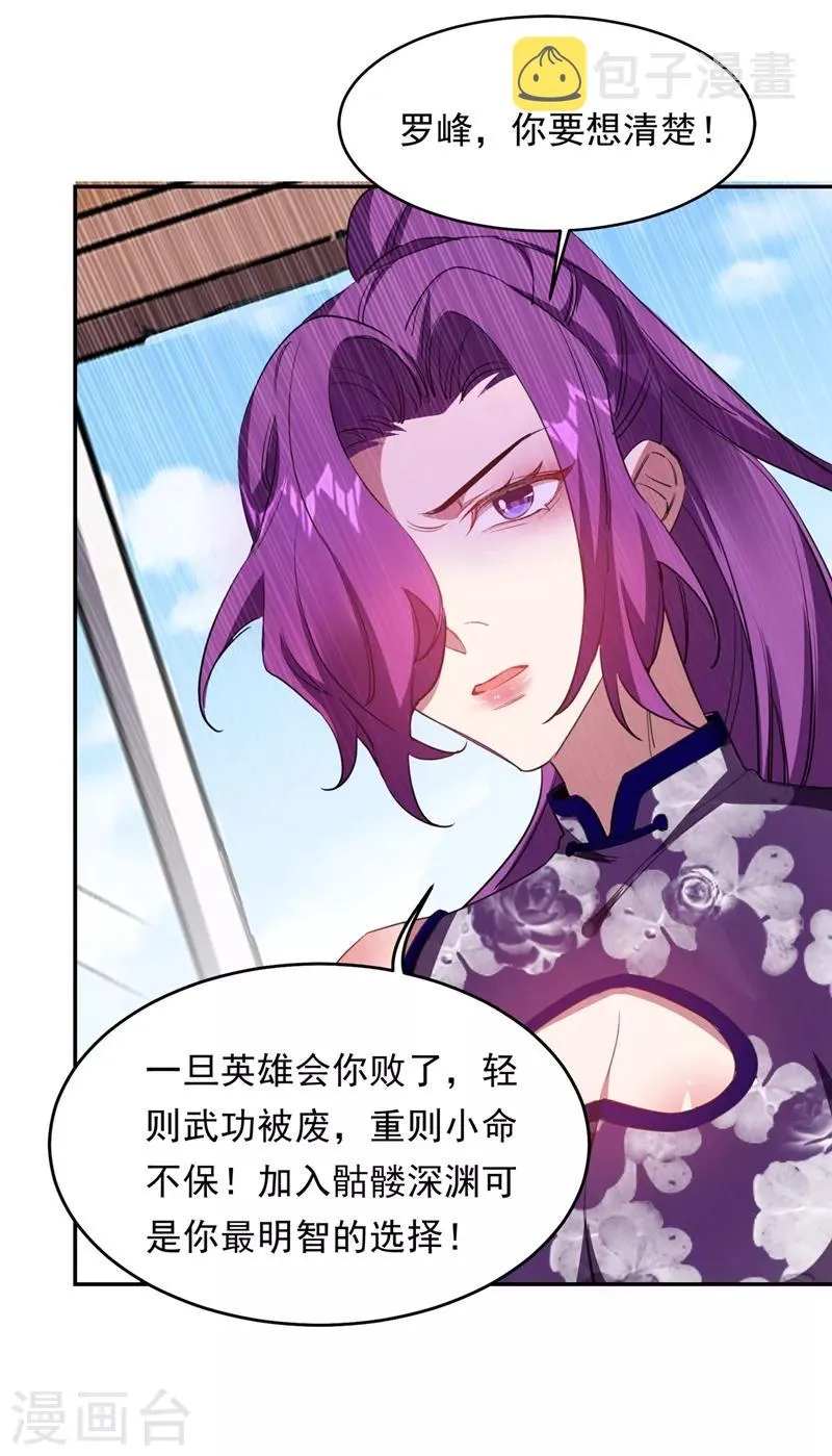 第126话 你们想招揽我？ 第34页