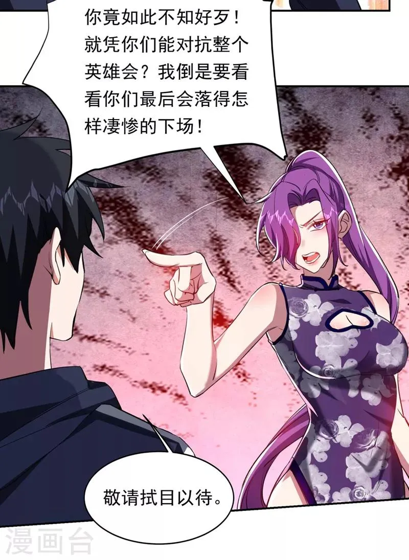 第127话 战书已下达 第2页