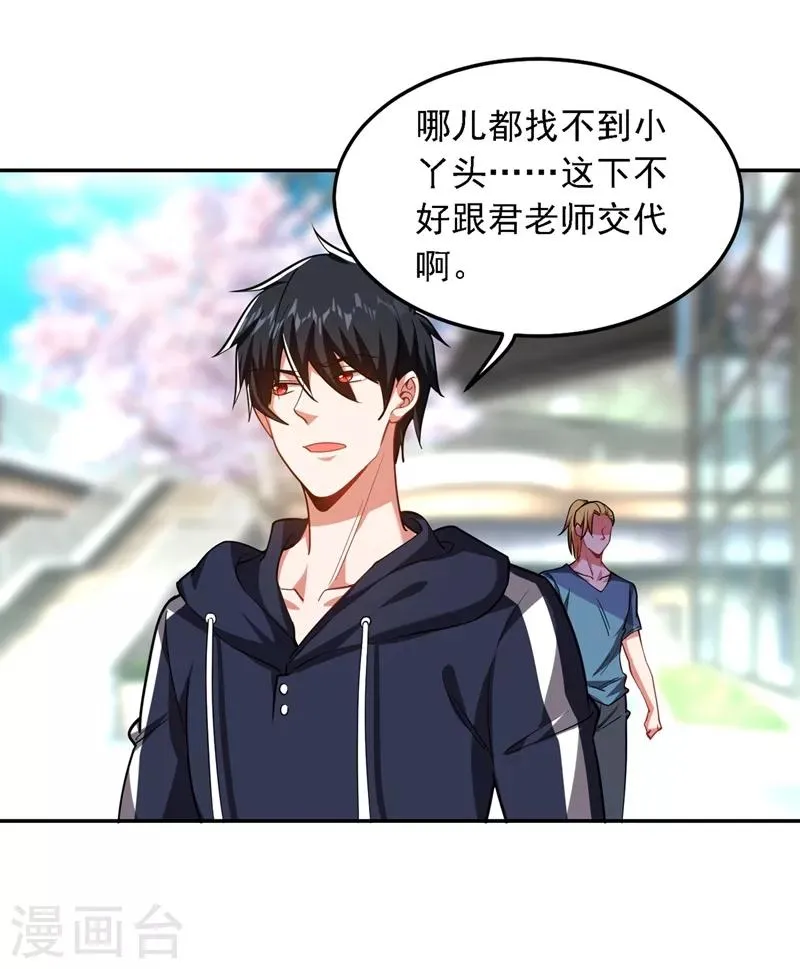 第128话 原来你崇拜的人是我 第6页