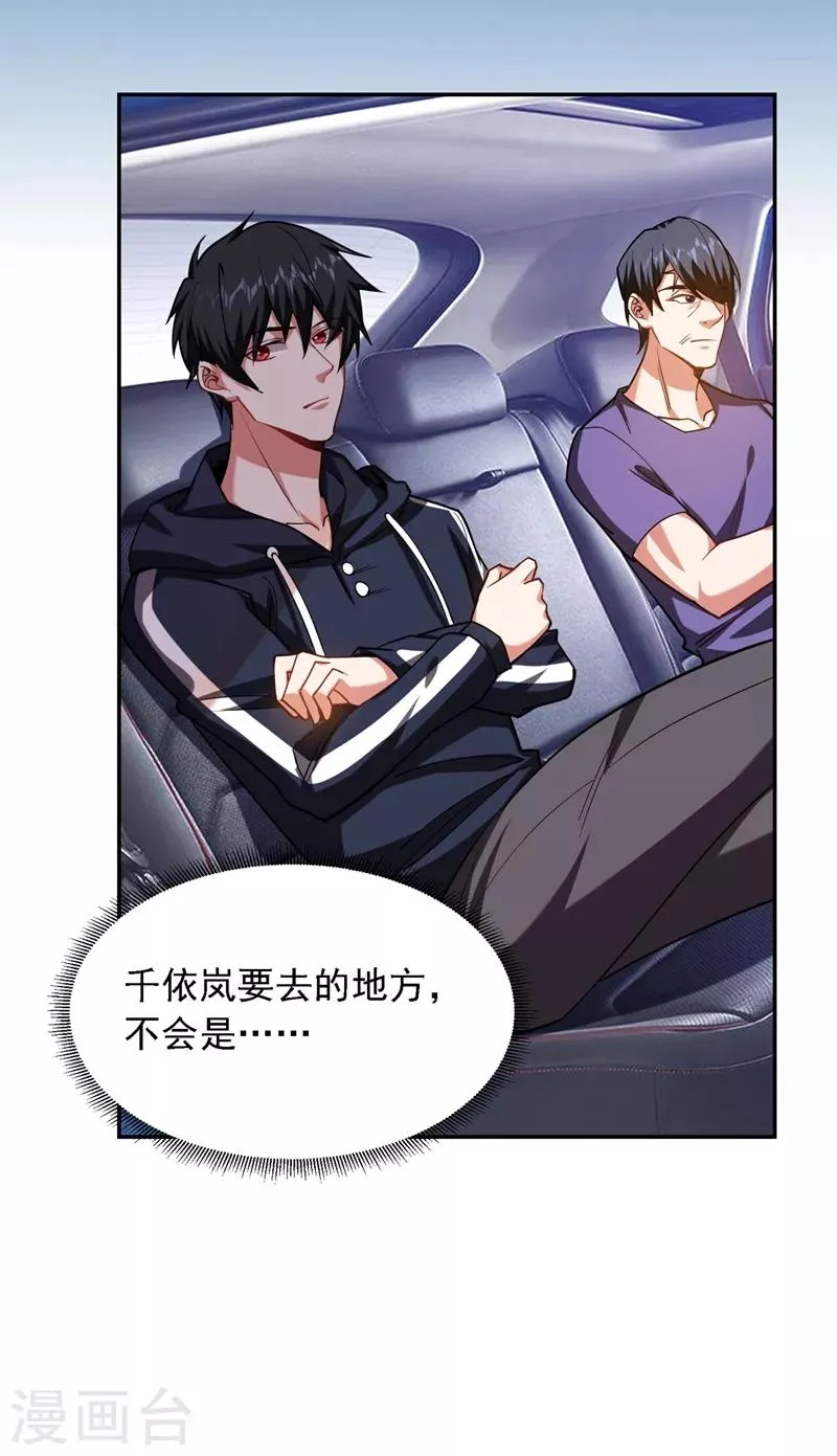 第128话 原来你崇拜的人是我 第20页