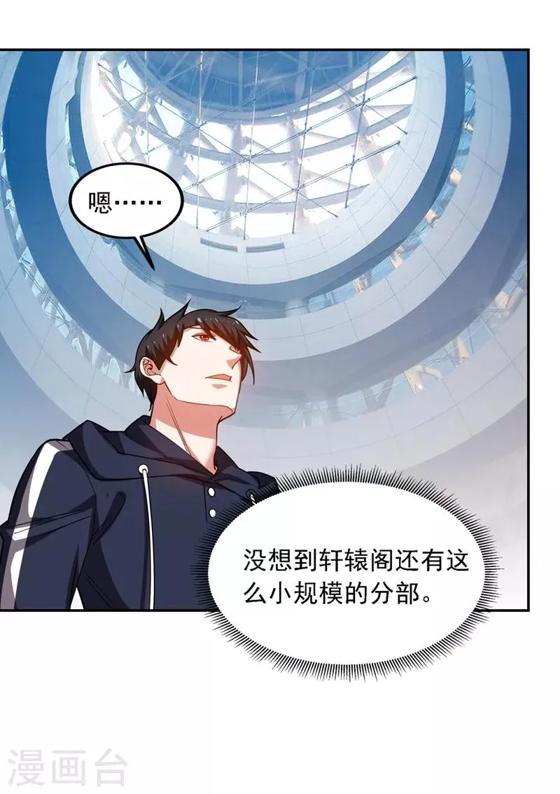 第128话 原来你崇拜的人是我 第24页