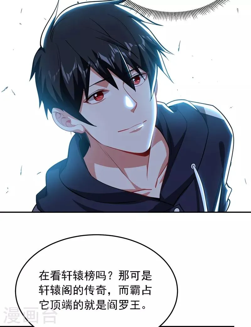 第128话 原来你崇拜的人是我 第28页