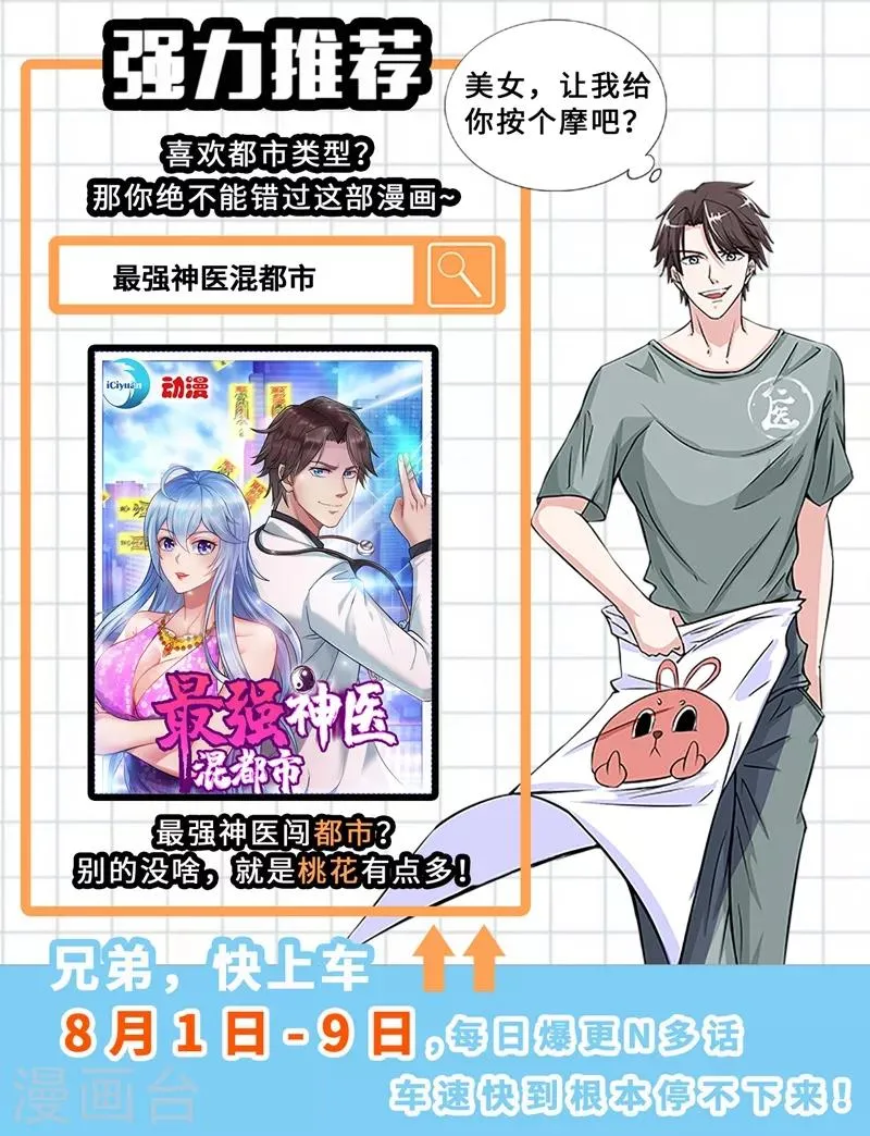 第128话 原来你崇拜的人是我 第31页