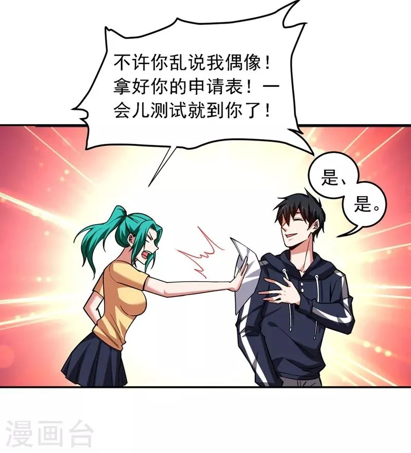 第129话 他是故意放水的？ 第2页
