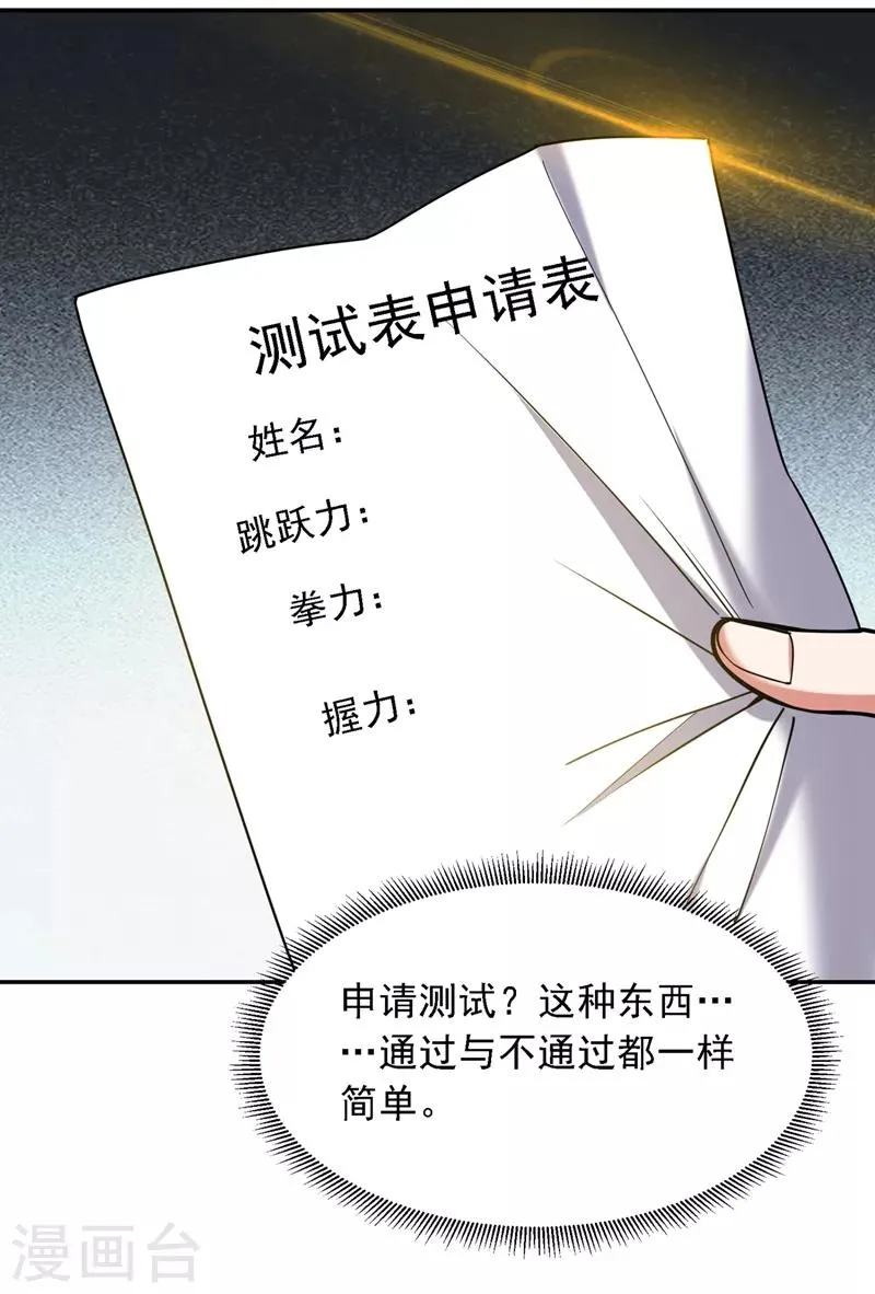 第129话 他是故意放水的？ 第3页