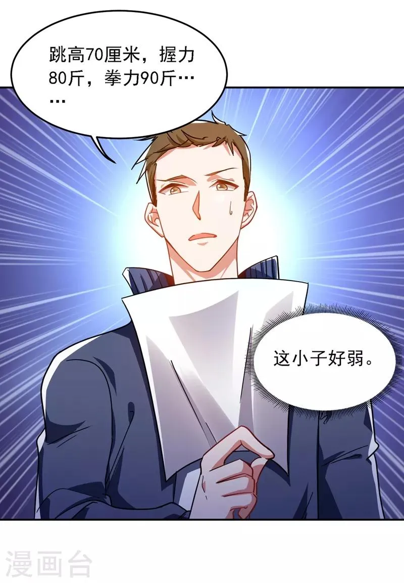 第129话 他是故意放水的？ 第12页