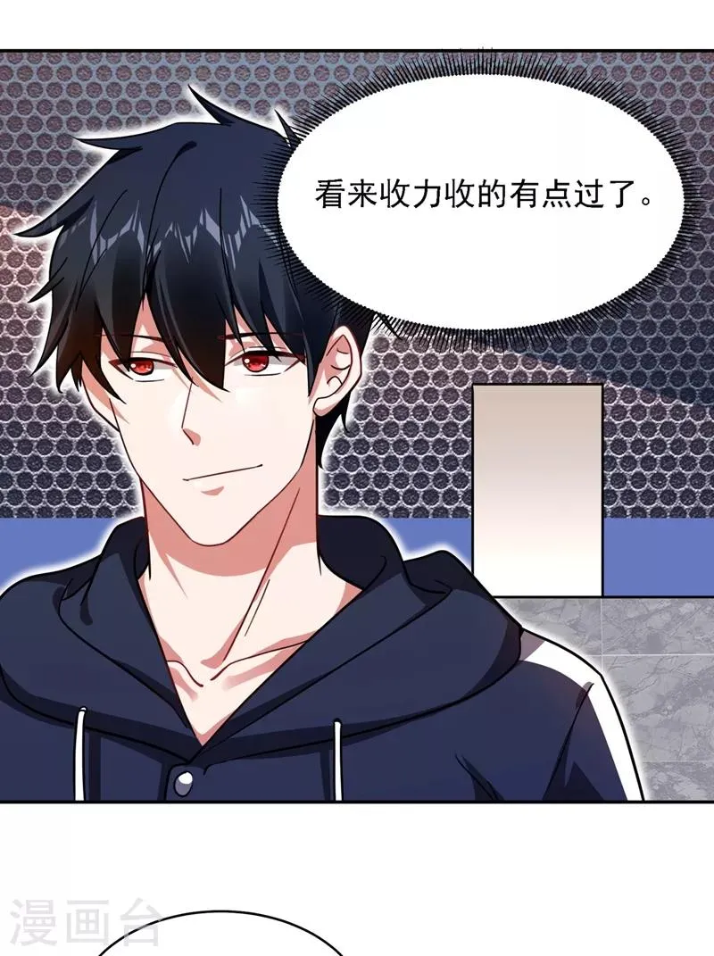 第129话 他是故意放水的？ 第14页