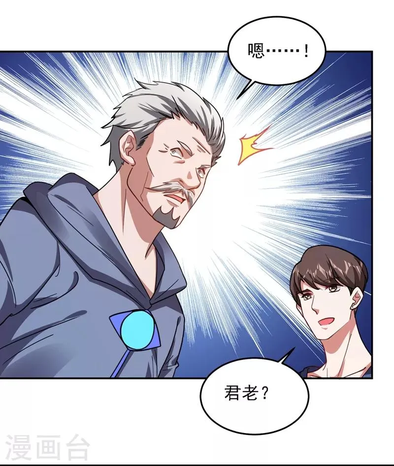 第129话 他是故意放水的？ 第20页