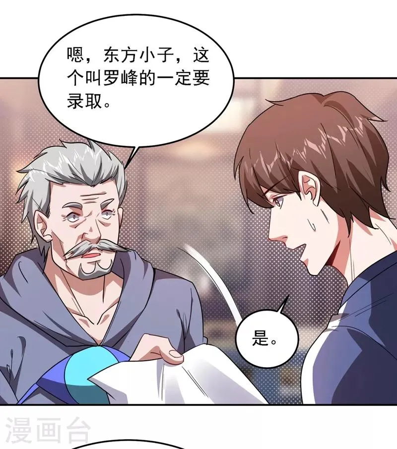 第129话 他是故意放水的？ 第26页