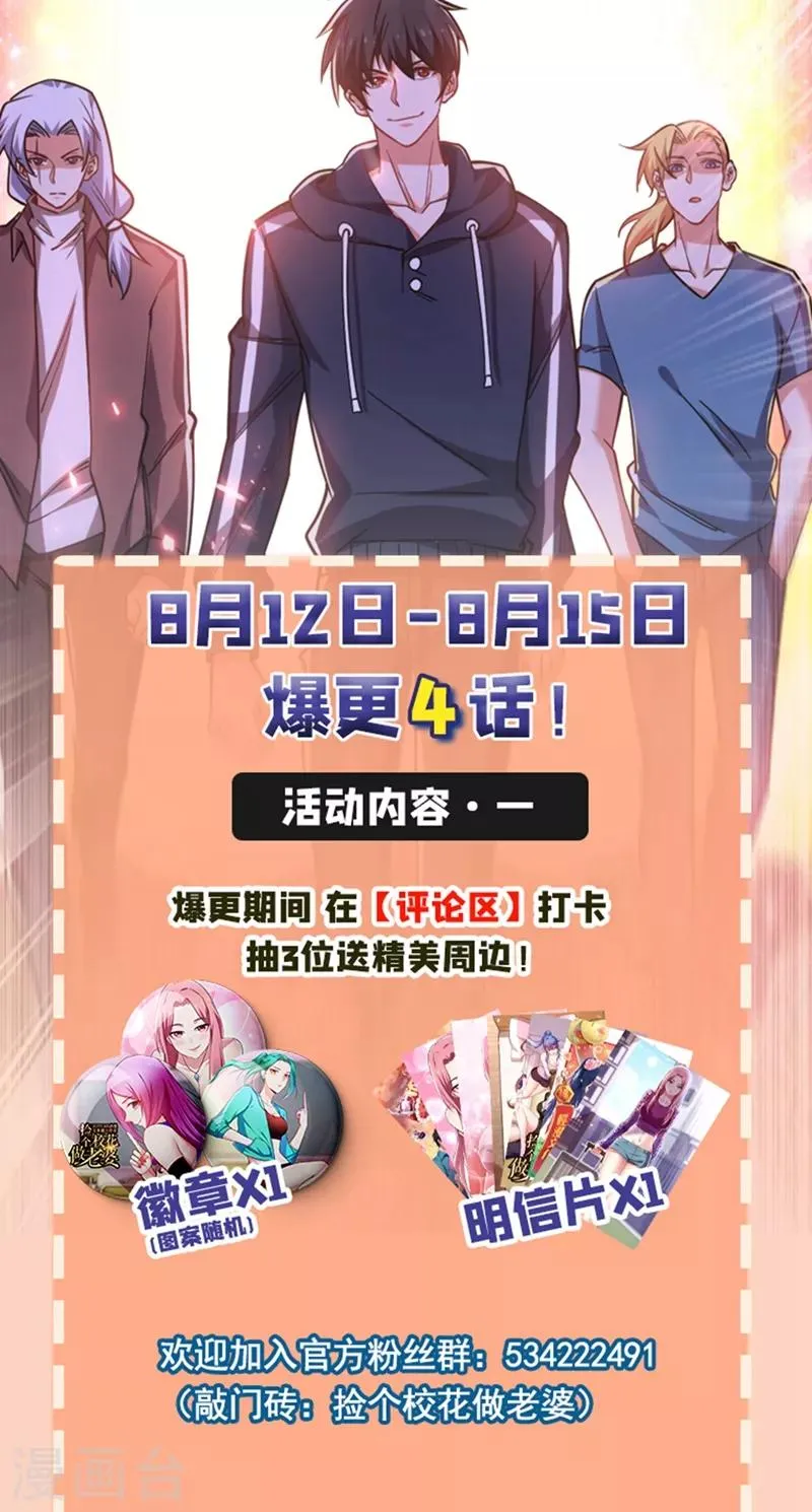 第129话 他是故意放水的？ 第30页