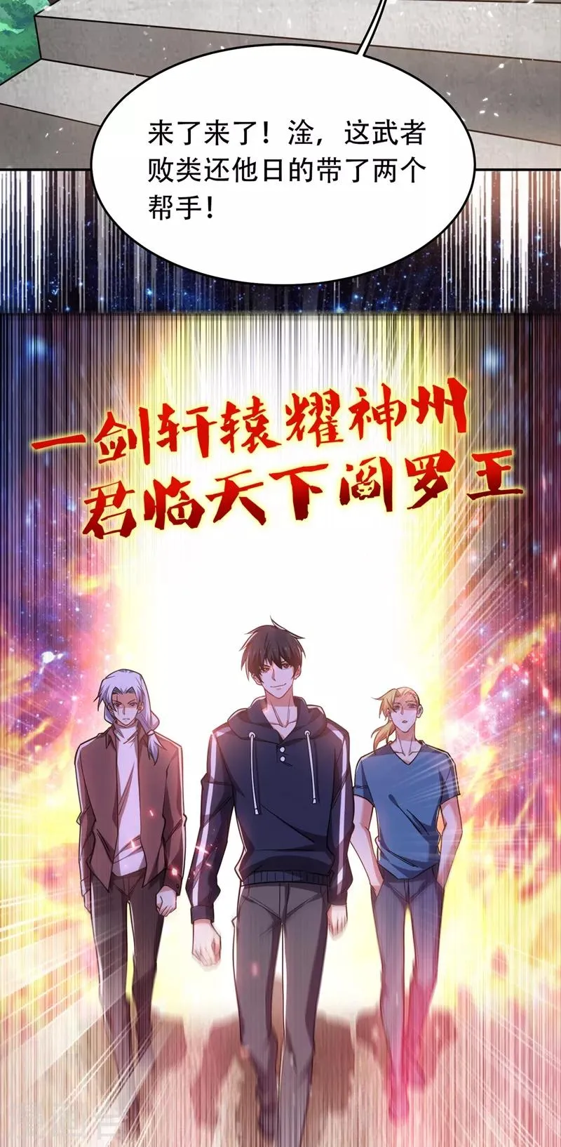第130话 过九关斩十八将 第18页