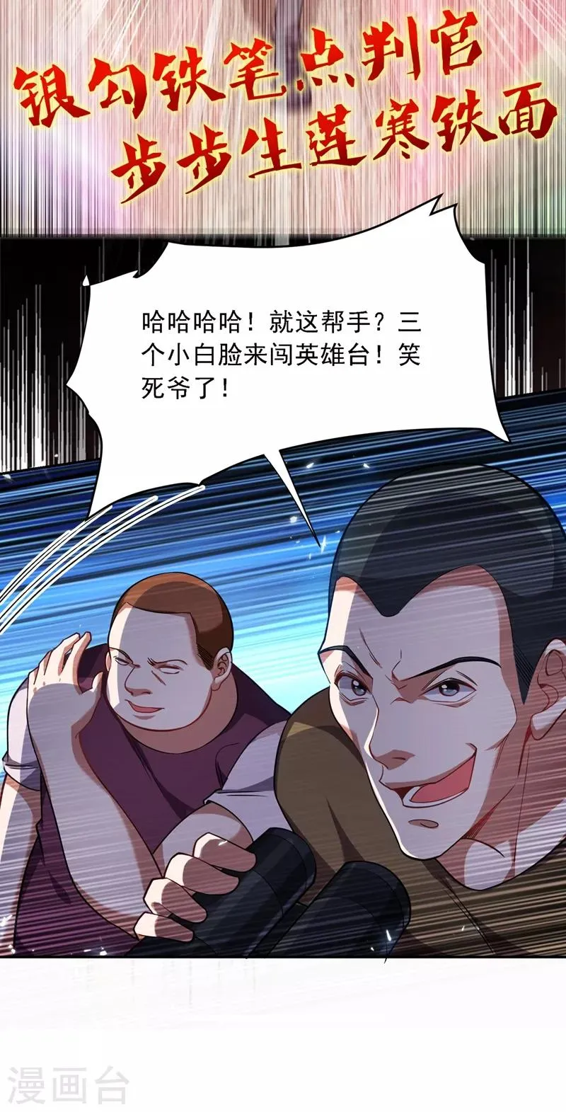 第130话 过九关斩十八将 第19页