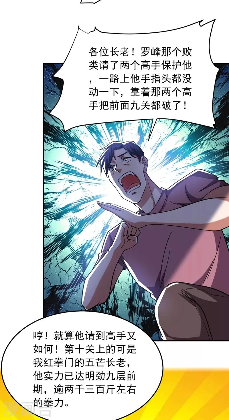 第130话 过九关斩十八将 第27页