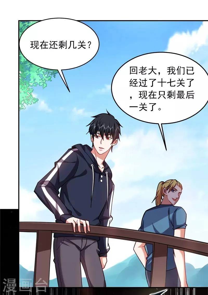 第130话 过九关斩十八将 第36页