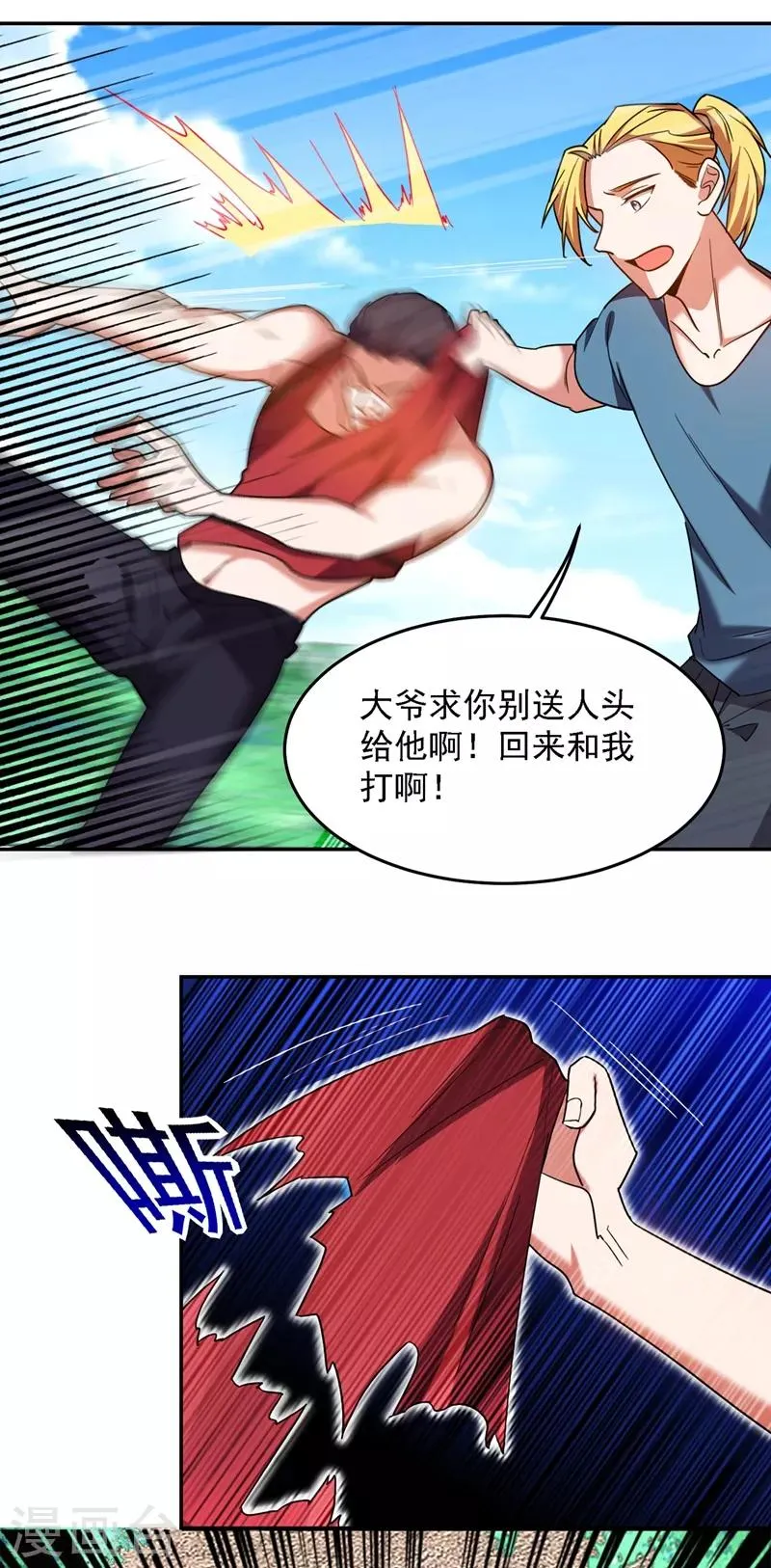 第131话 好一个强者为尊 第17页
