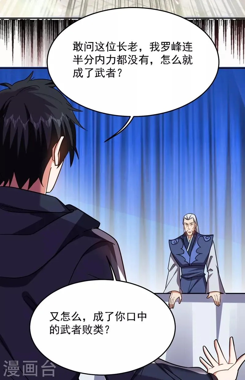 第131话 好一个强者为尊 第26页