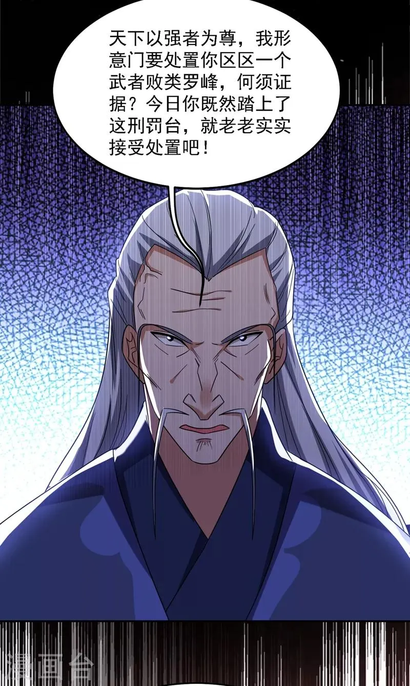 第131话 好一个强者为尊 第32页