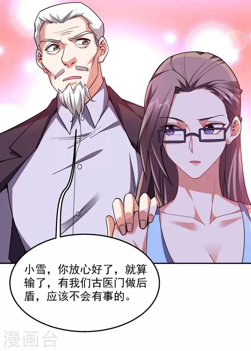 第132话 三对三 第20页