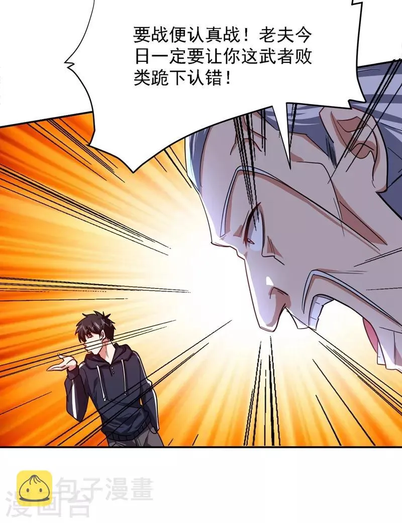 第133话 是我赢了 第17页