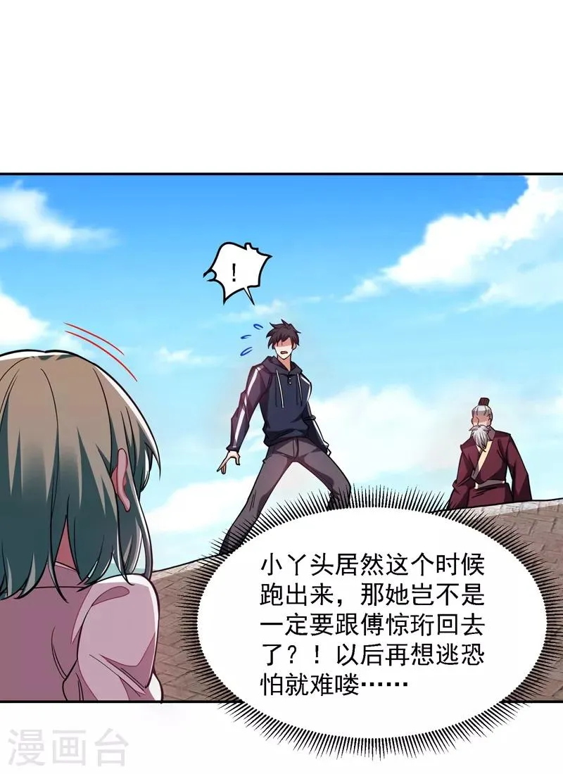 第134话 谁杀了我形意门弟子 第29页