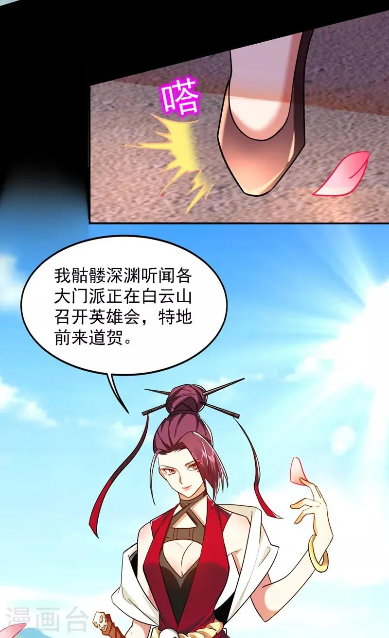 第135话 红粉十三魔 第7页