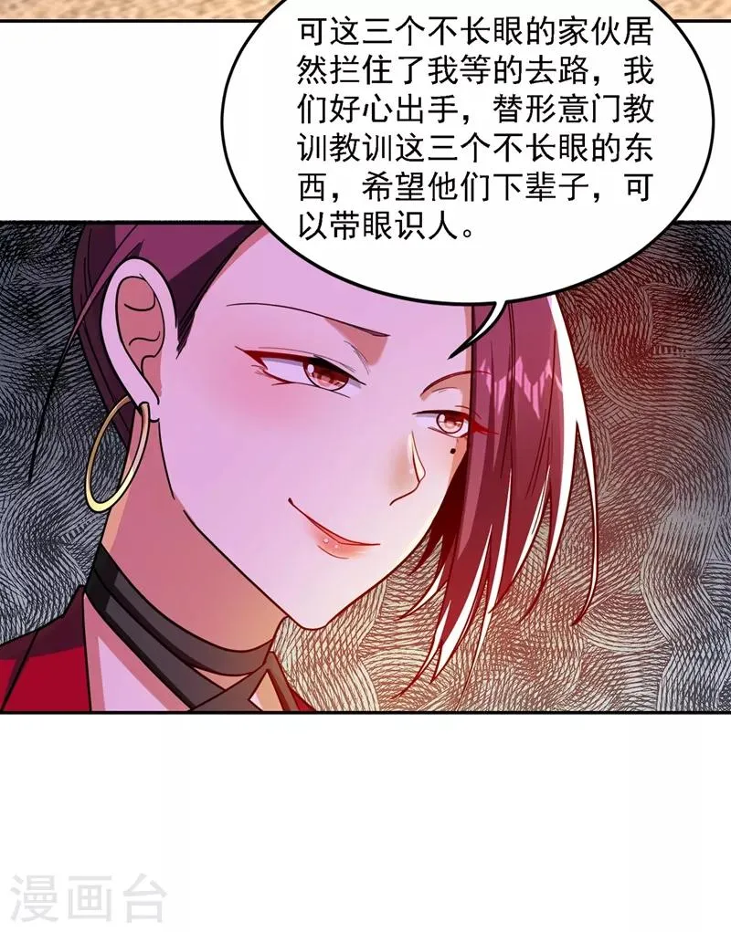 第135话 红粉十三魔 第9页
