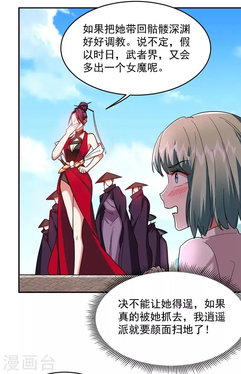 第135话 红粉十三魔 第17页