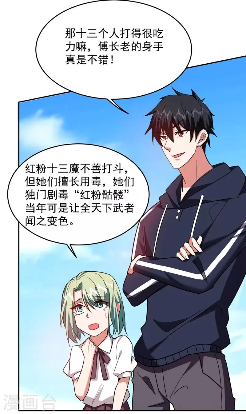 第135话 红粉十三魔 第25页