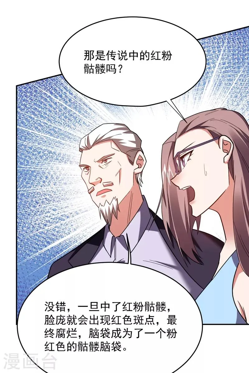 第135话 红粉十三魔 第27页