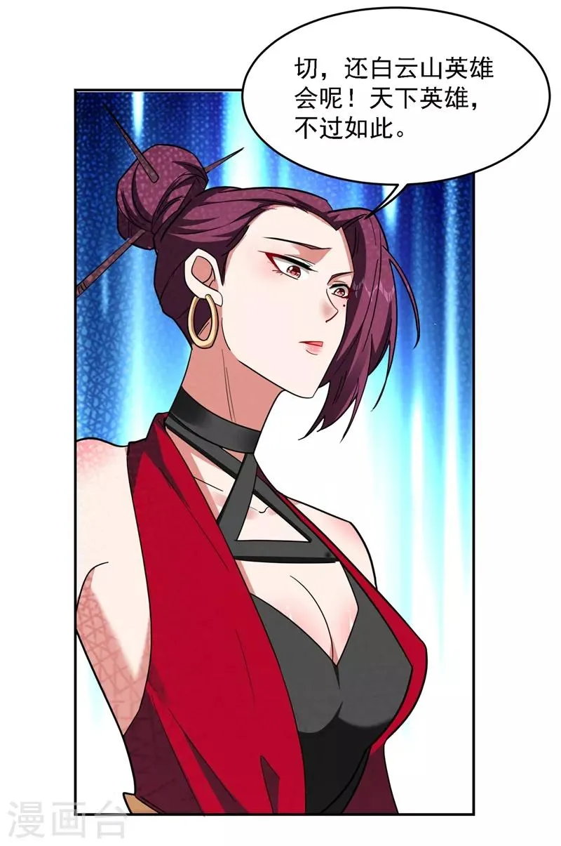 第135话 红粉十三魔 第33页