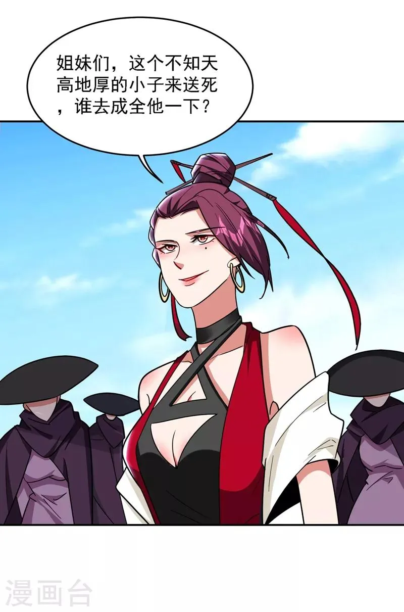 第135话 红粉十三魔 第38页