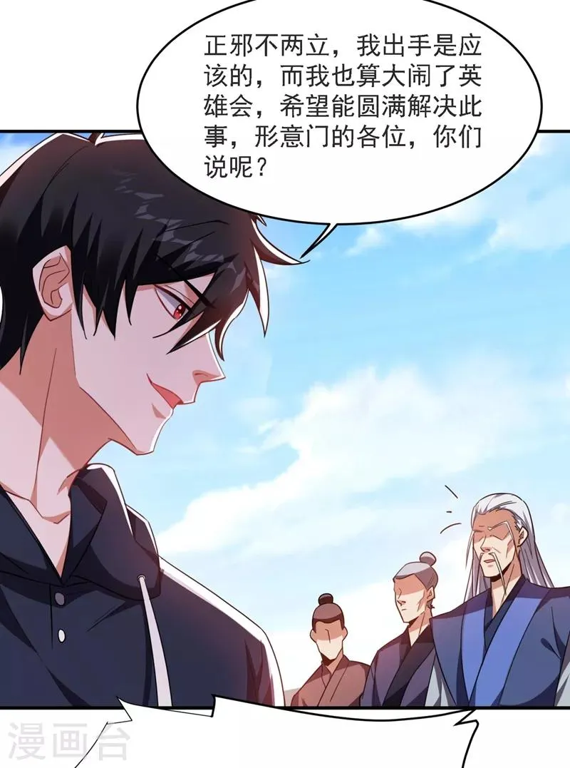 第137话 以实力服人 第16页