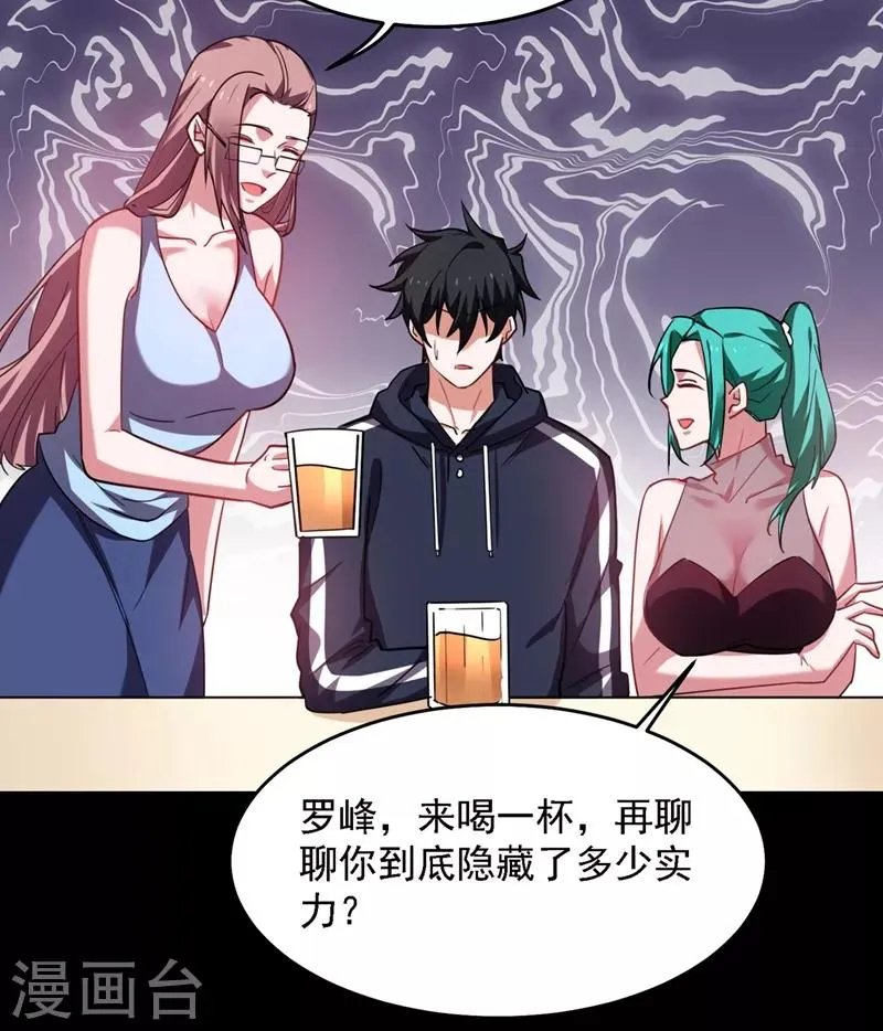 第137话 以实力服人 第30页
