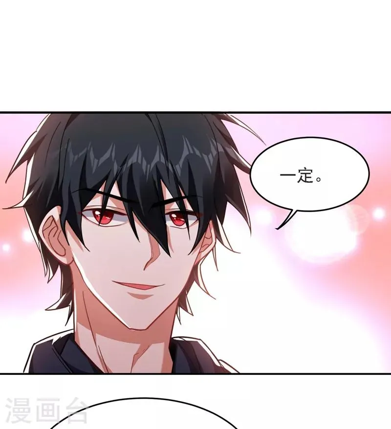 第138话 她们就是馋罗峰 第18页
