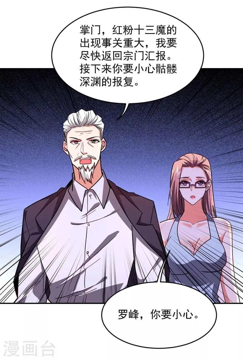 第138话 她们就是馋罗峰 第22页