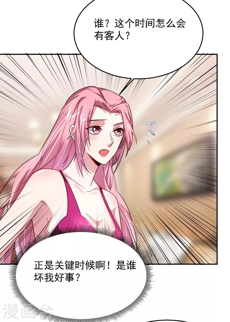 第139话 我一定要拿下罗峰 第13页