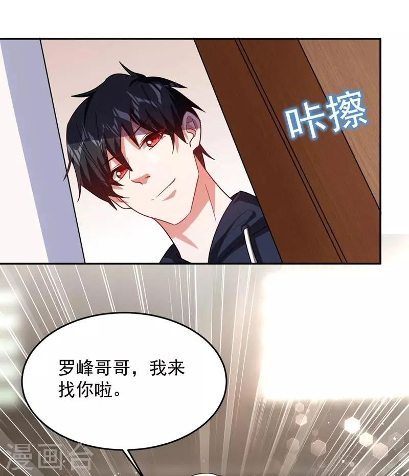 第139话 我一定要拿下罗峰 第15页