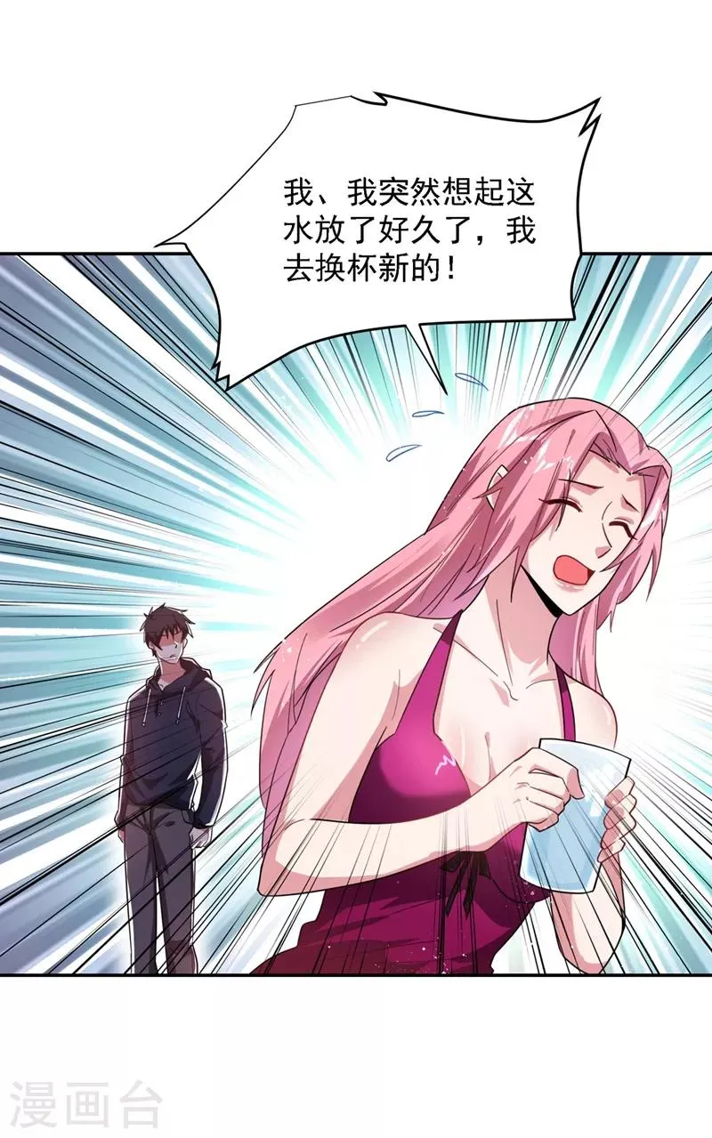 第139话 我一定要拿下罗峰 第23页