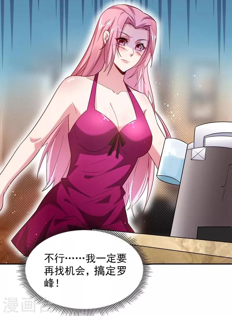 第139话 我一定要拿下罗峰 第26页