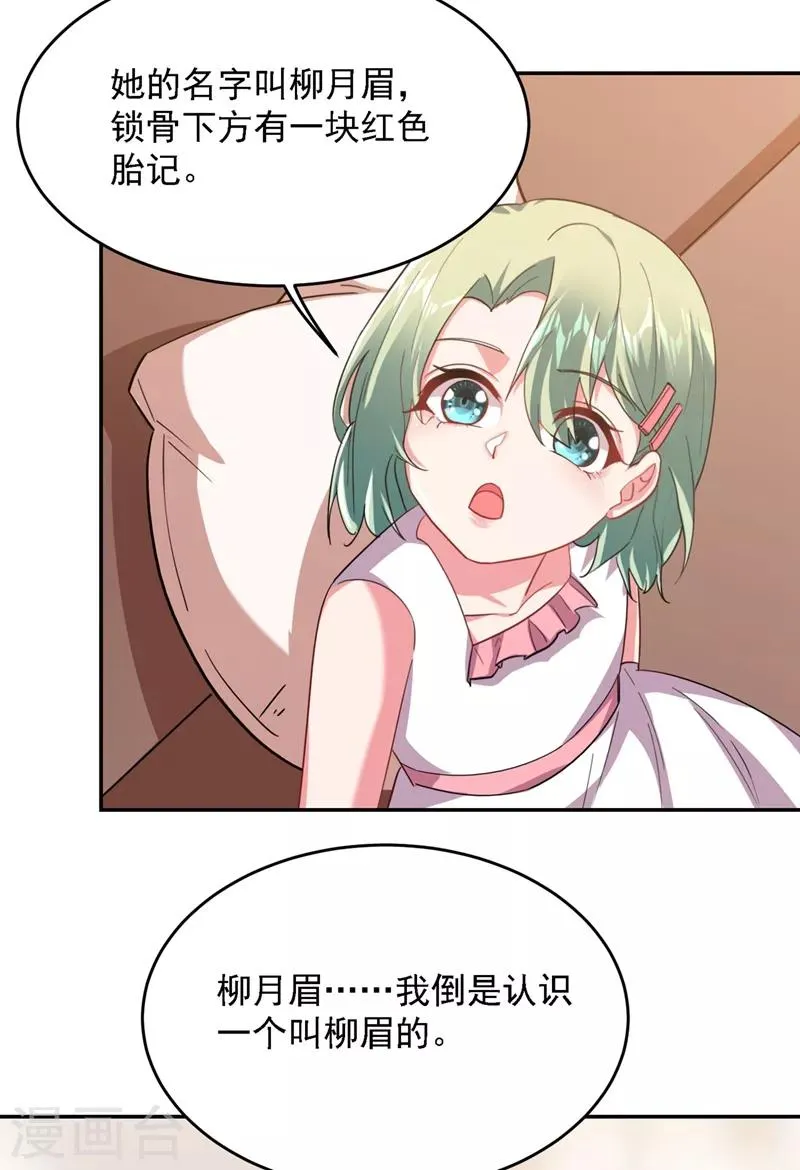 第139话 我一定要拿下罗峰 第30页