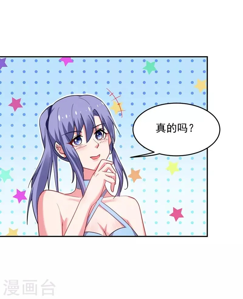 第140话 把薇薇交给江中天？ 第4页