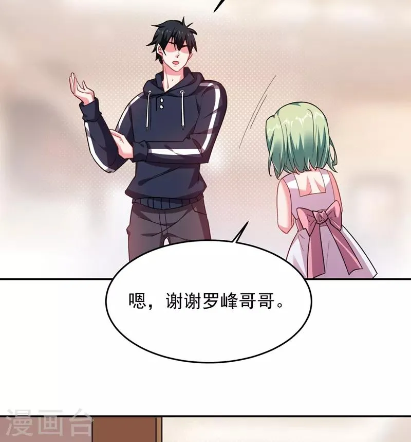 第140话 把薇薇交给江中天？ 第11页