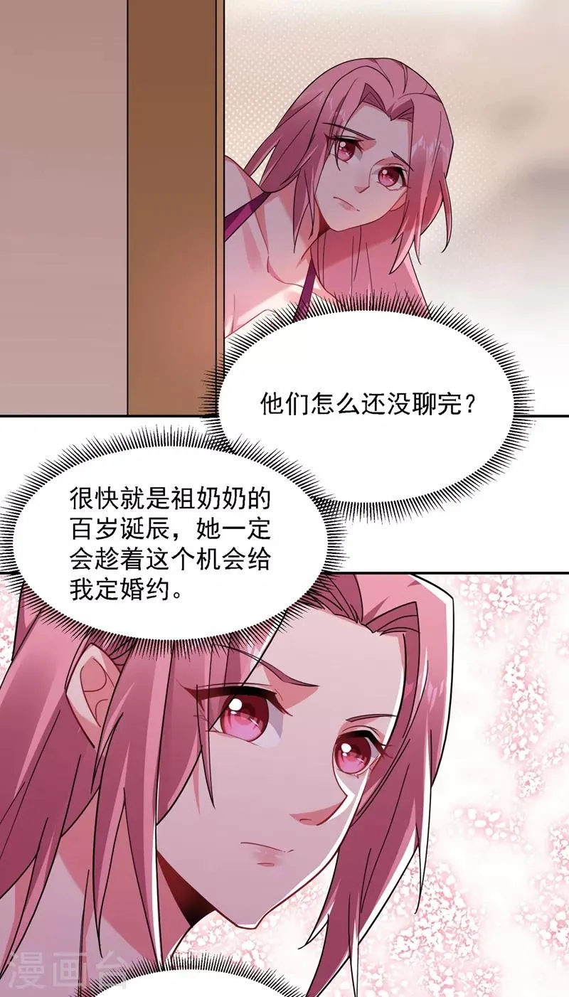 第140话 把薇薇交给江中天？ 第12页