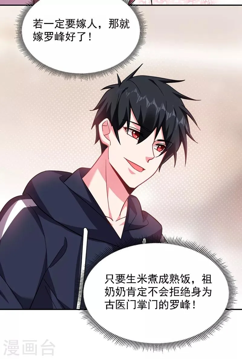 第140话 把薇薇交给江中天？ 第13页