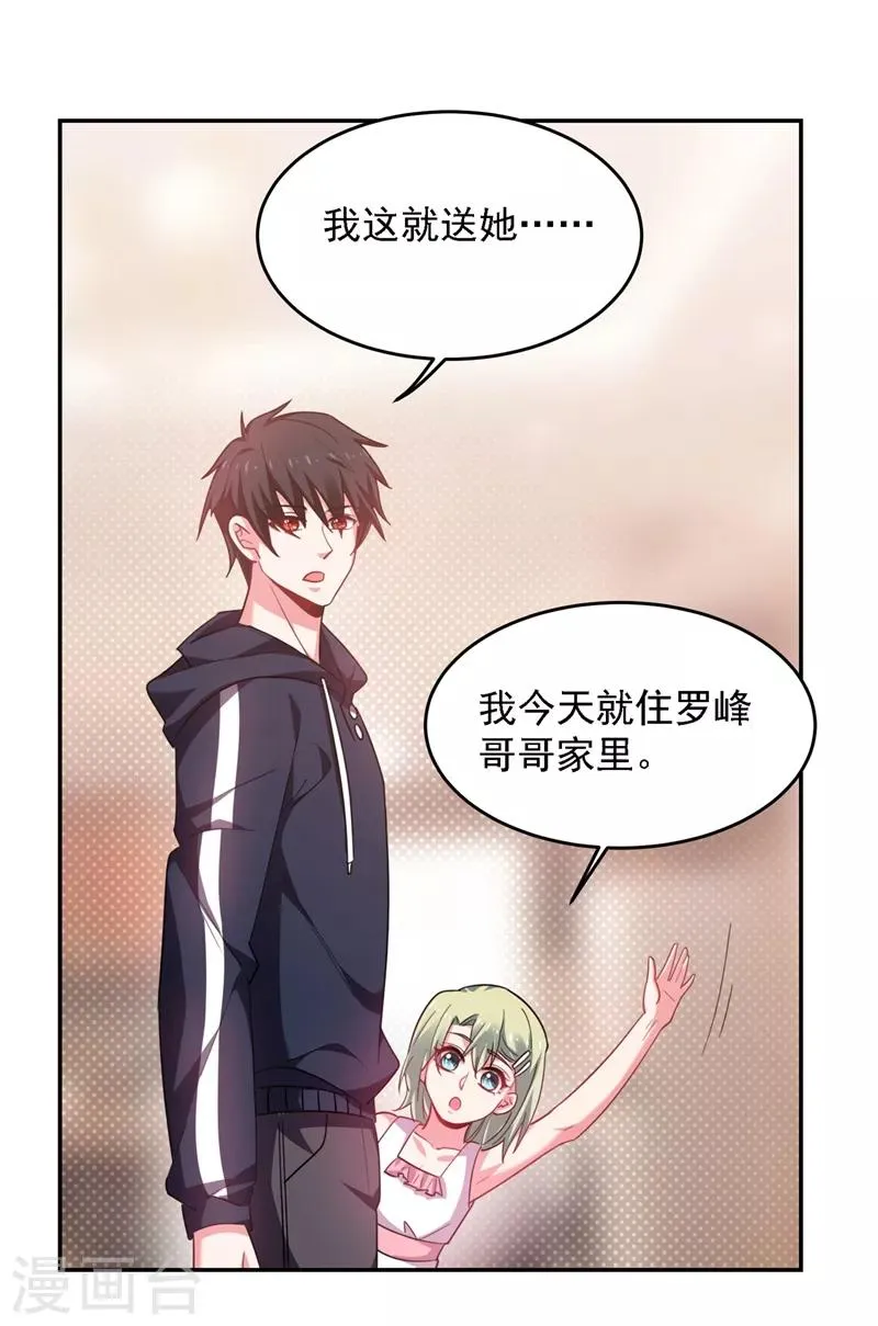 第140话 把薇薇交给江中天？ 第15页