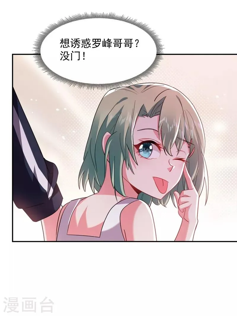 第140话 把薇薇交给江中天？ 第20页