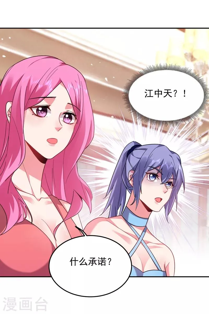 第140话 把薇薇交给江中天？ 第27页