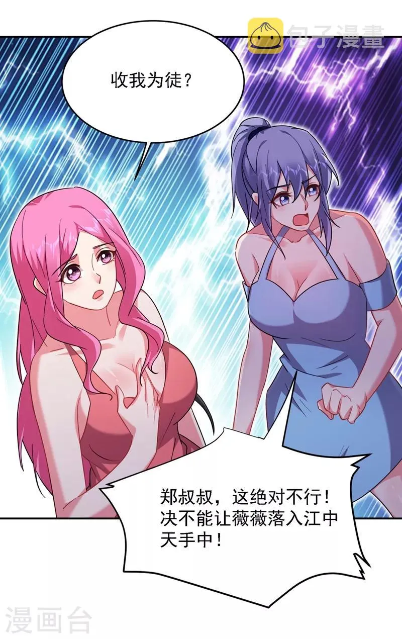 第140话 把薇薇交给江中天？ 第29页