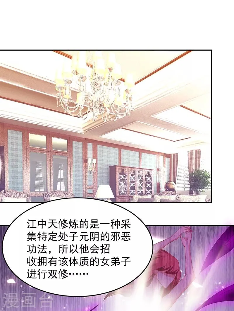 第140话 把薇薇交给江中天？ 第30页
