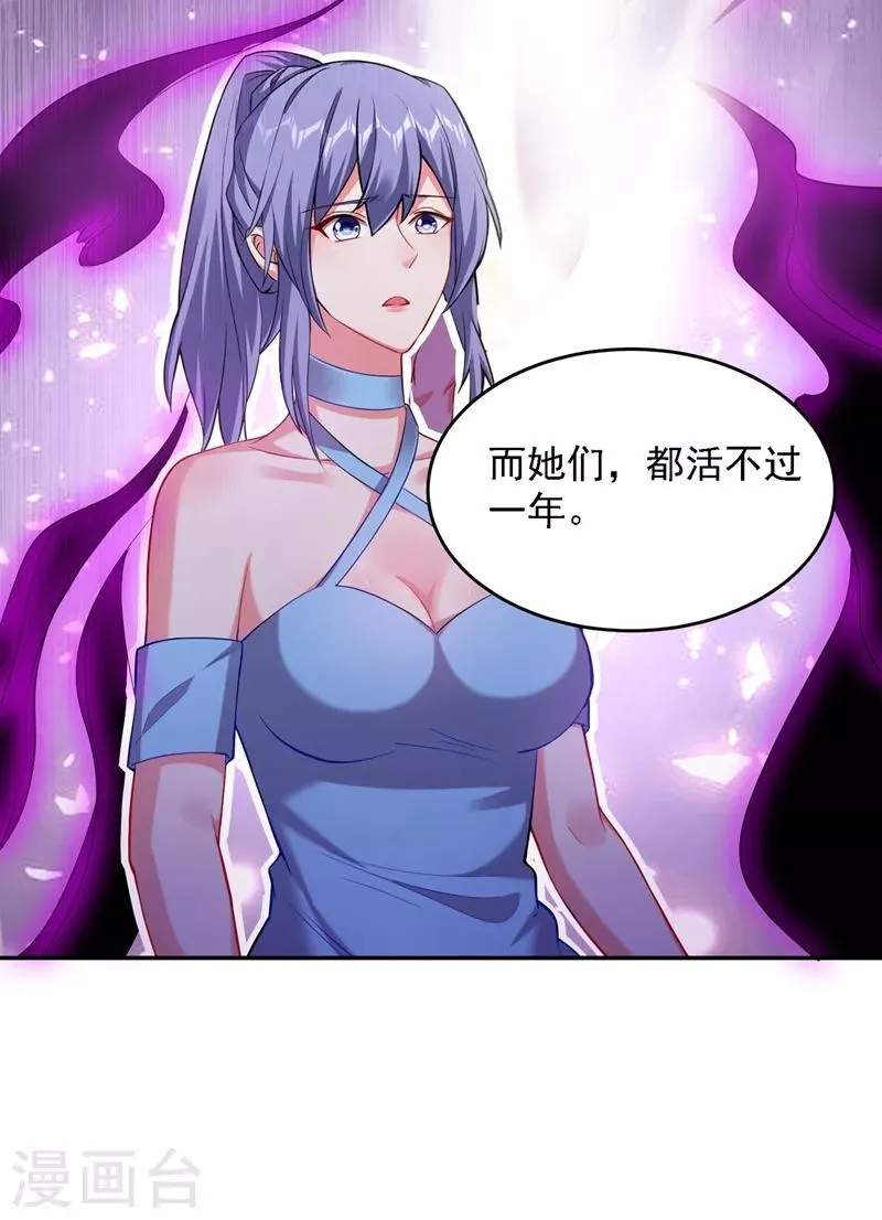第140话 把薇薇交给江中天？ 第31页